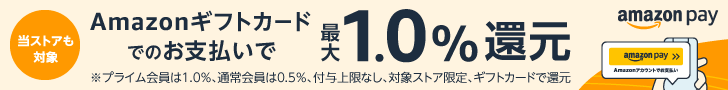 Amazon Pay :Amazonギフトカード大還元祭