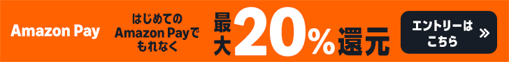 AmazonPayでお支払いするとお得!