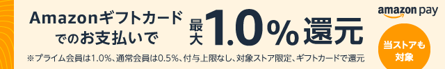 AmazonPayキャンペーン