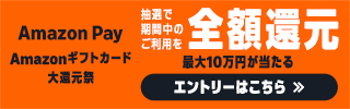 Amazonギフトカードで還元