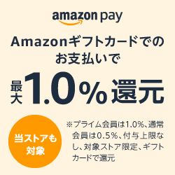 アマゾンペイ