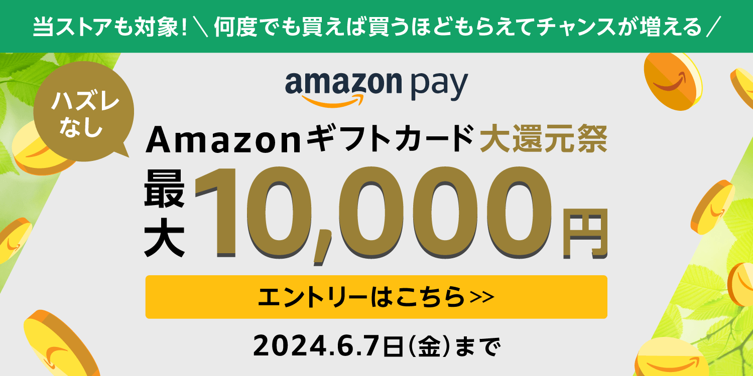 【Amazon Payキャンペーン】キャンペーン