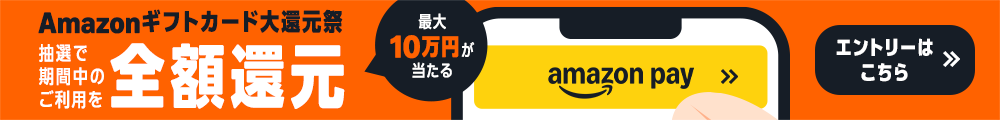 アマゾンPay