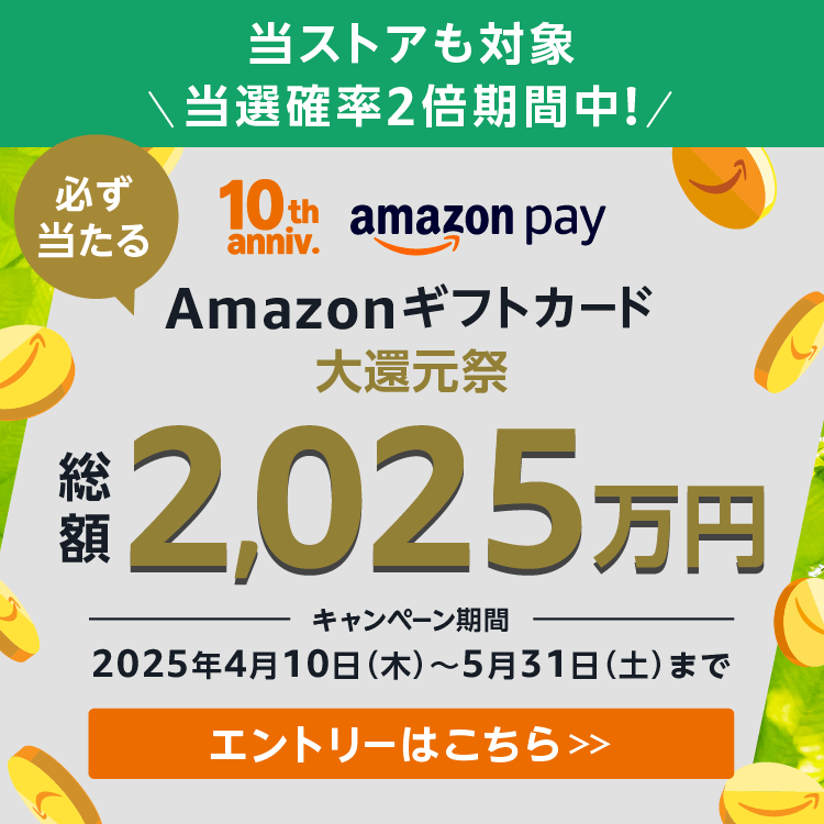 【Amazon Payキャンペーン】キャンペーン