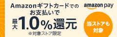 Amazonギフトカード還元